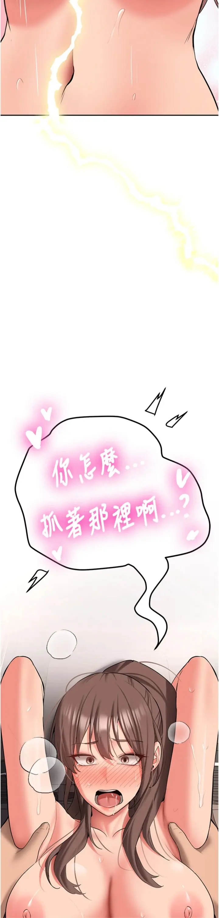 第29话  发现敏感处!_新生老司机