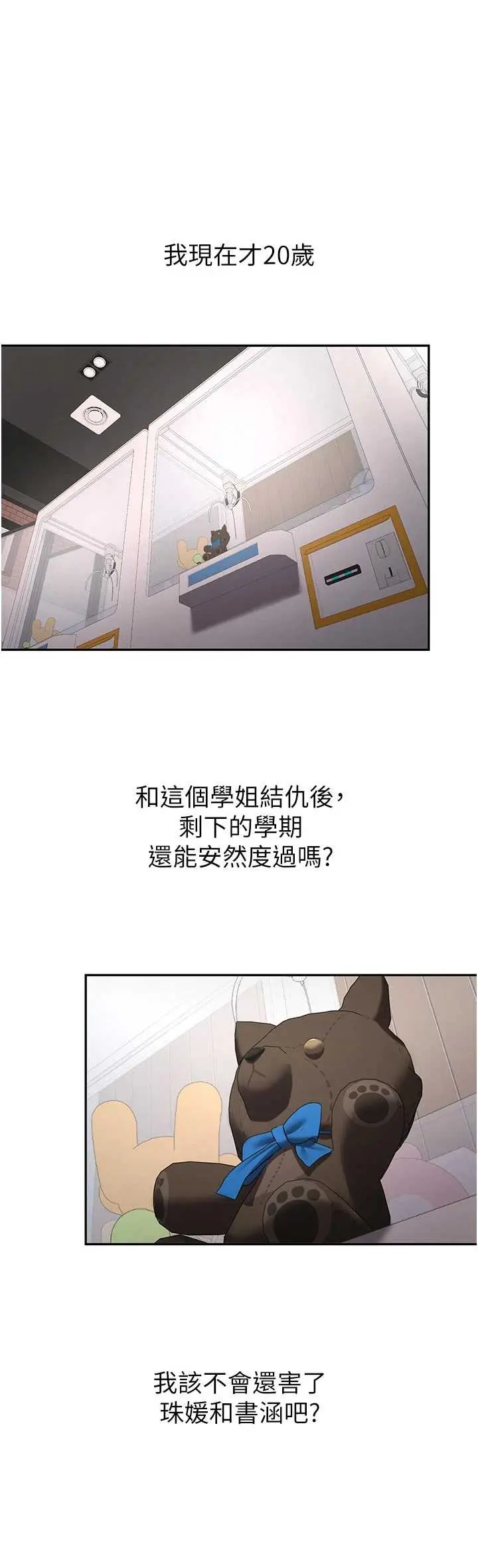 第28話  這是給你的獎勵_新生老司机