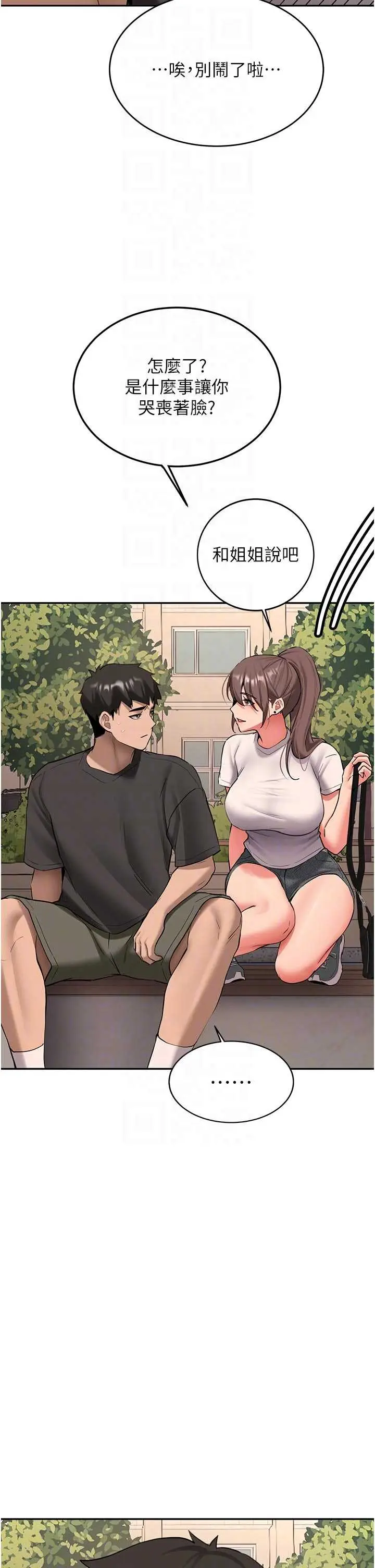 第28話  這是給你的獎勵_新生老司机