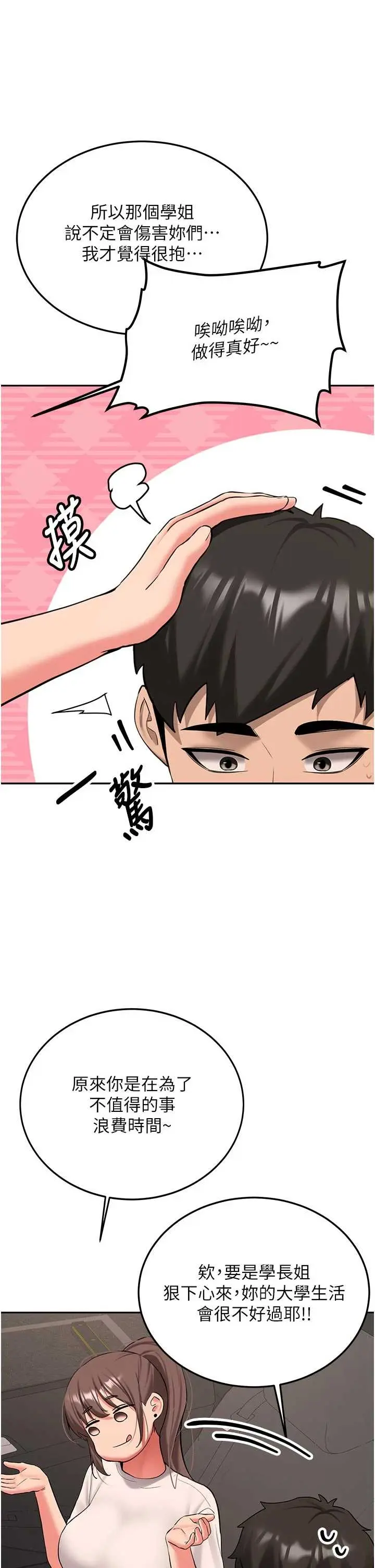 第28話  這是給你的獎勵_新生老司机