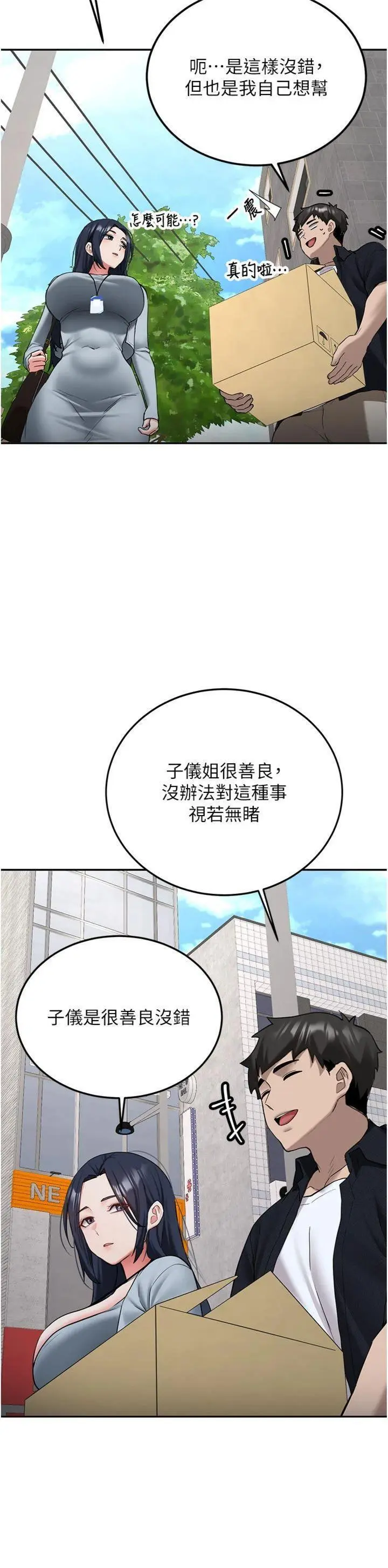 第27話  學姐其實…喜歡我?_新生老司机