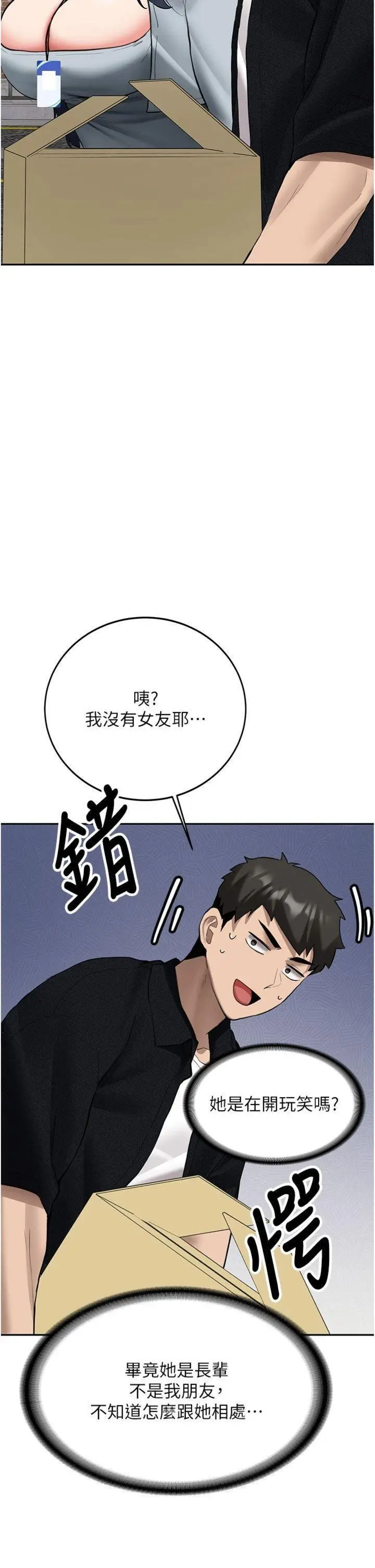 第27話  學姐其實…喜歡我?_新生老司机