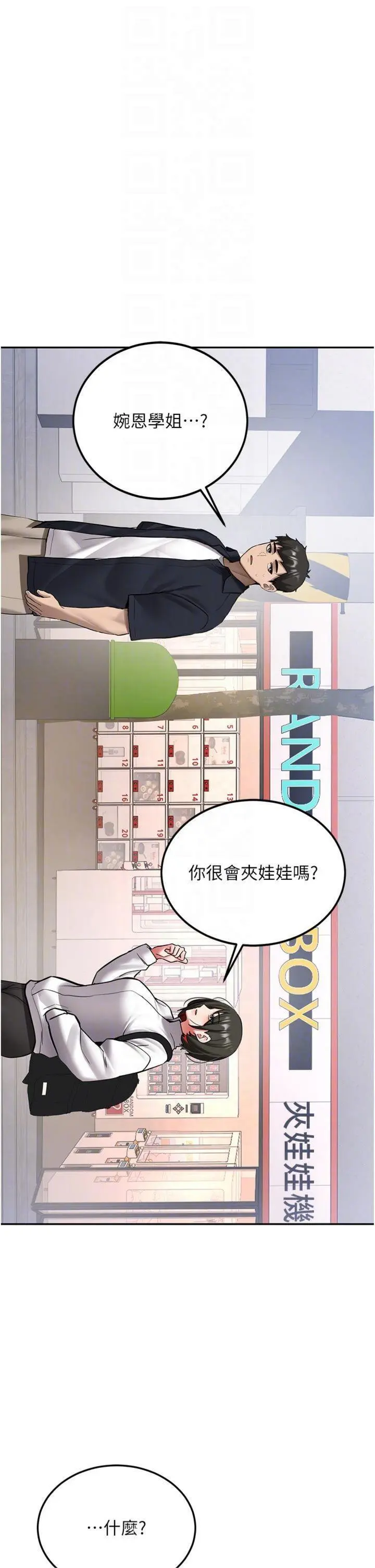 第27話  學姐其實…喜歡我?_新生老司机