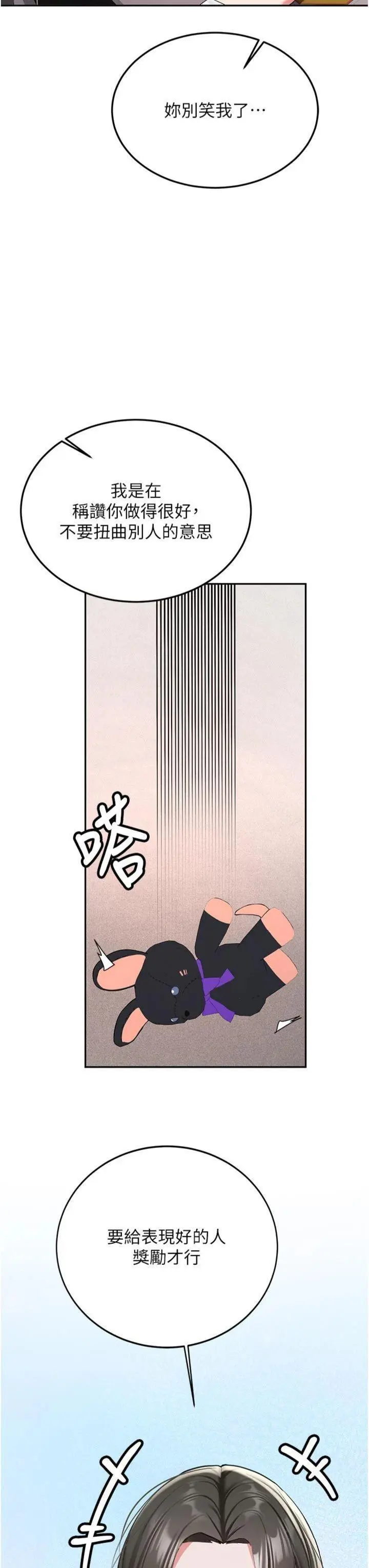 第27話  學姐其實…喜歡我?_新生老司机