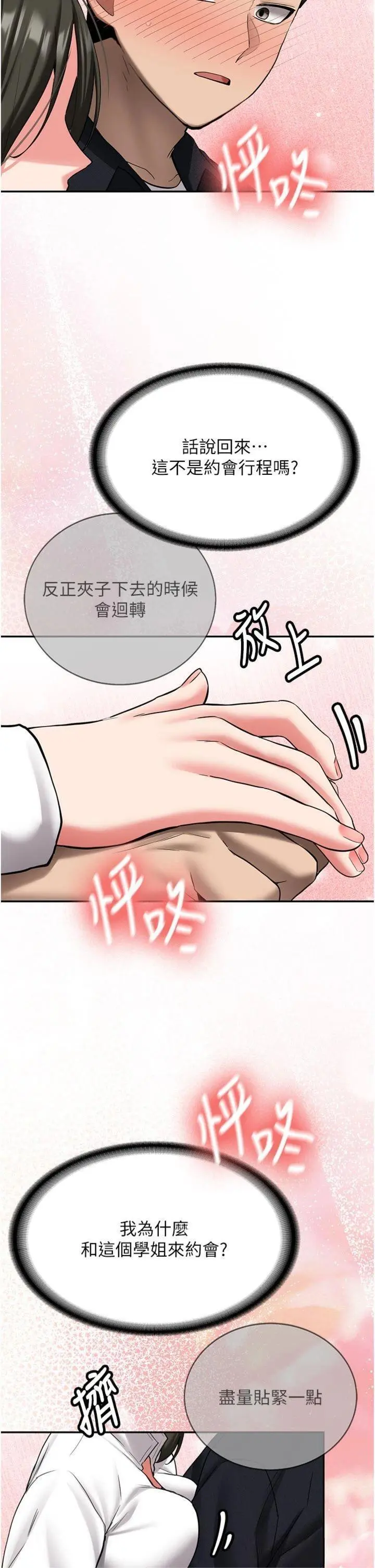 第27話  學姐其實…喜歡我?_新生老司机