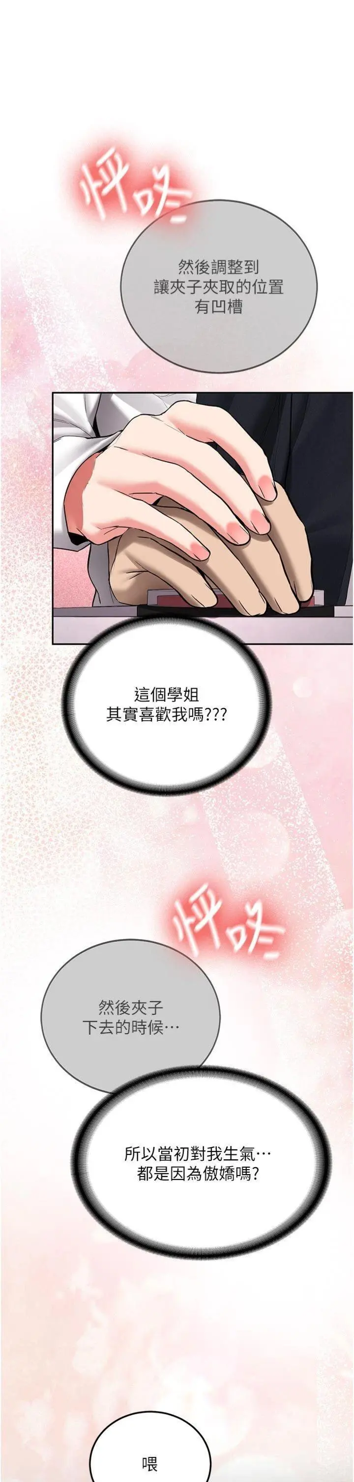 第27話  學姐其實…喜歡我?_新生老司机