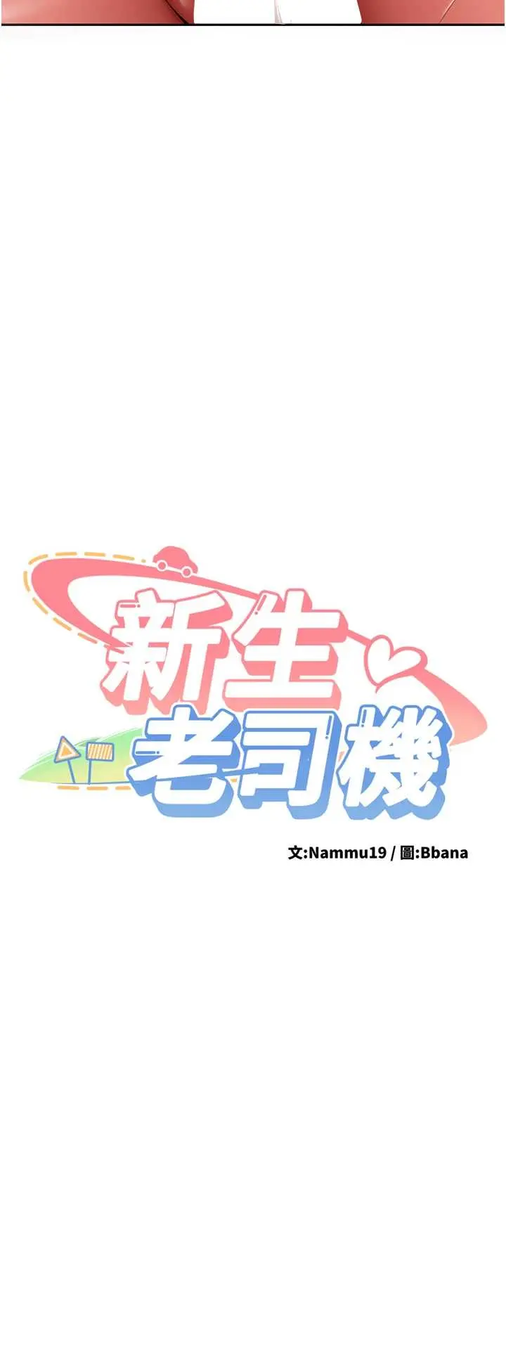 第26話  只有妳吃過我煮的泡麵_新生老司机