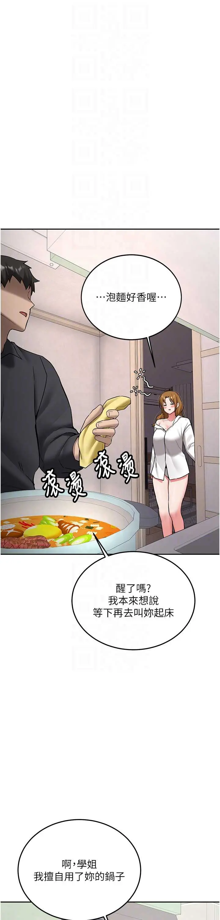 第26話  只有妳吃過我煮的泡麵_新生老司机