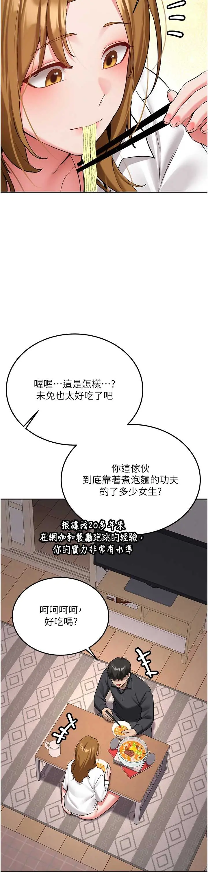第26話  只有妳吃過我煮的泡麵_新生老司机