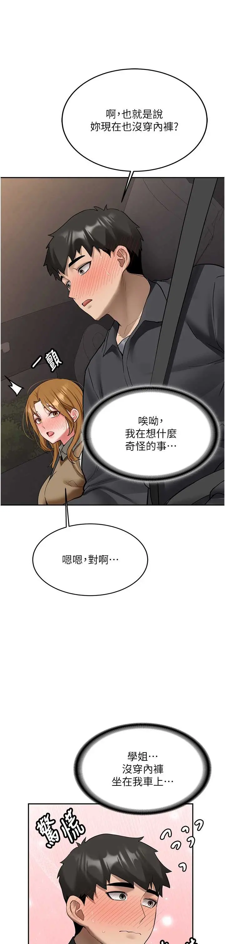 第24話  再度被開啟的開關_新生老司机