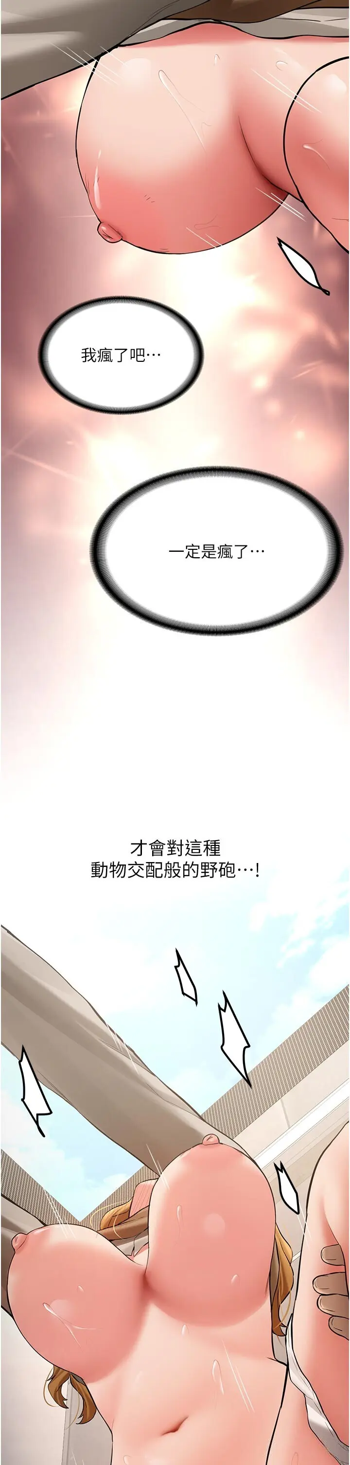第21話  戶外裸露的學生會長_新生老司机