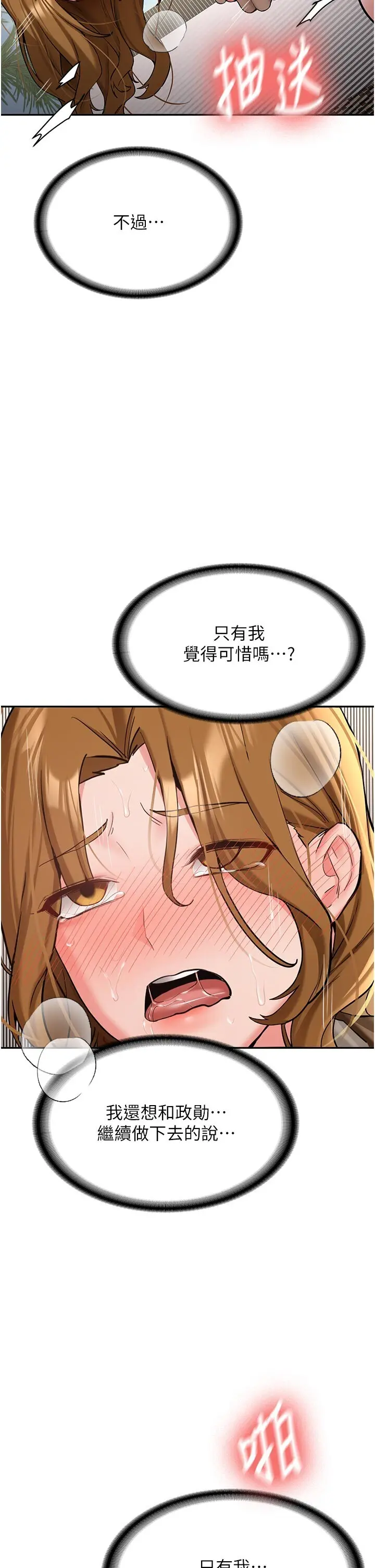 第21話  戶外裸露的學生會長_新生老司机