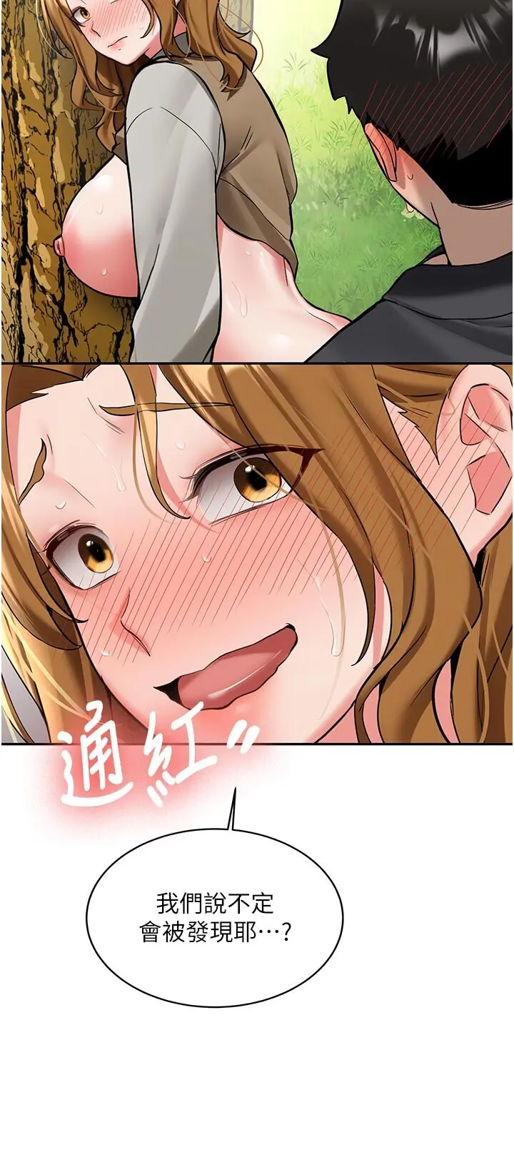第21話  戶外裸露的學生會長_新生老司机