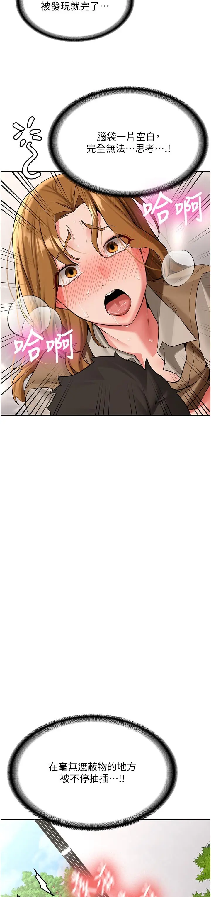 第21話  戶外裸露的學生會長_新生老司机