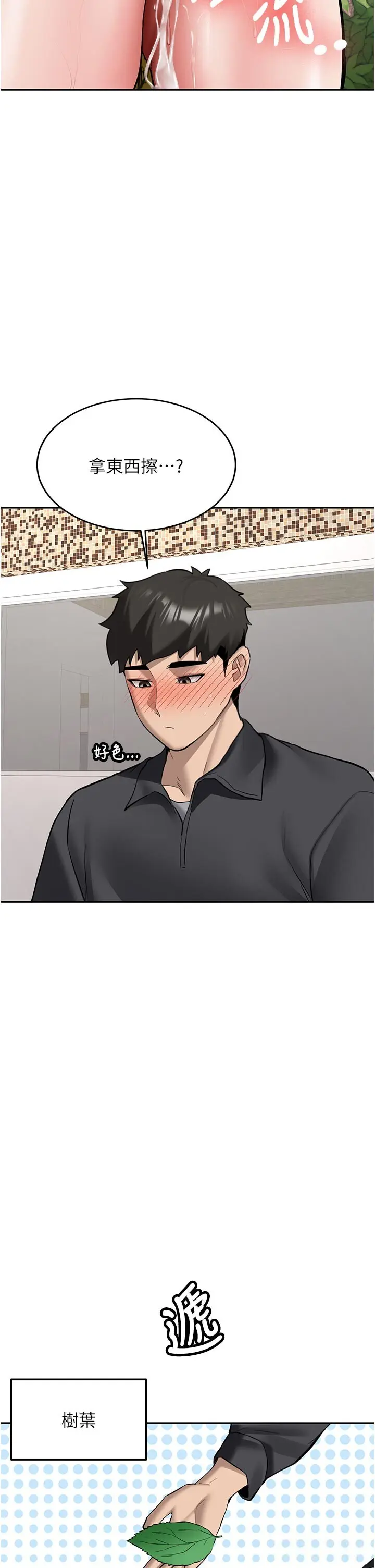 第21話  戶外裸露的學生會長_新生老司机