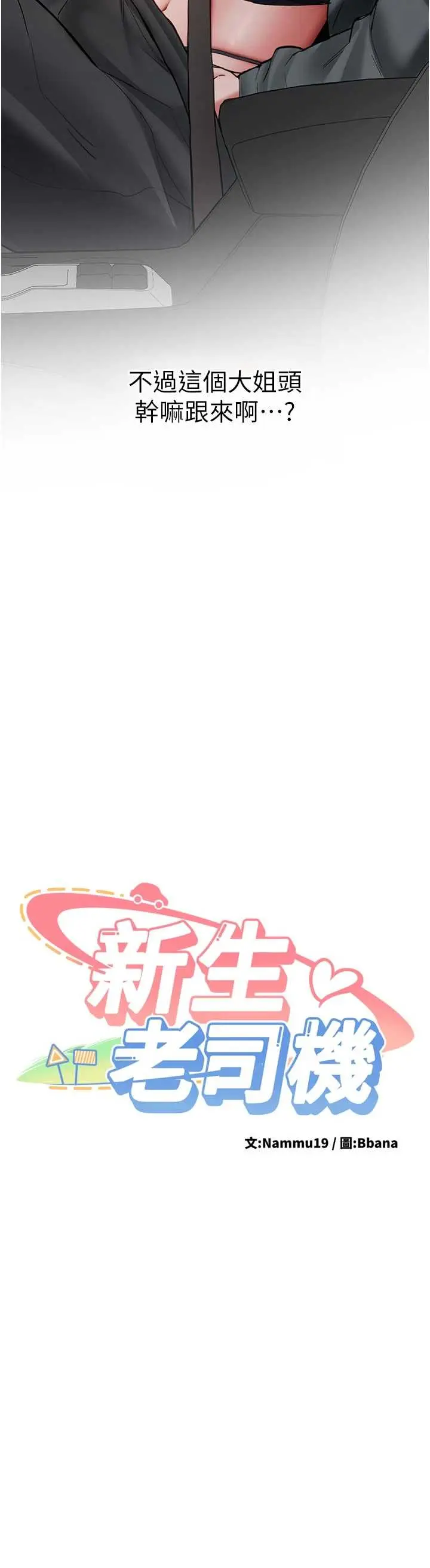 第20話  快被發現了…!_新生老司机