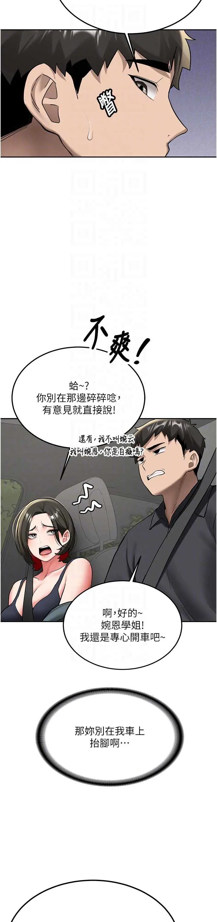 第20話  快被發現了…!_新生老司机