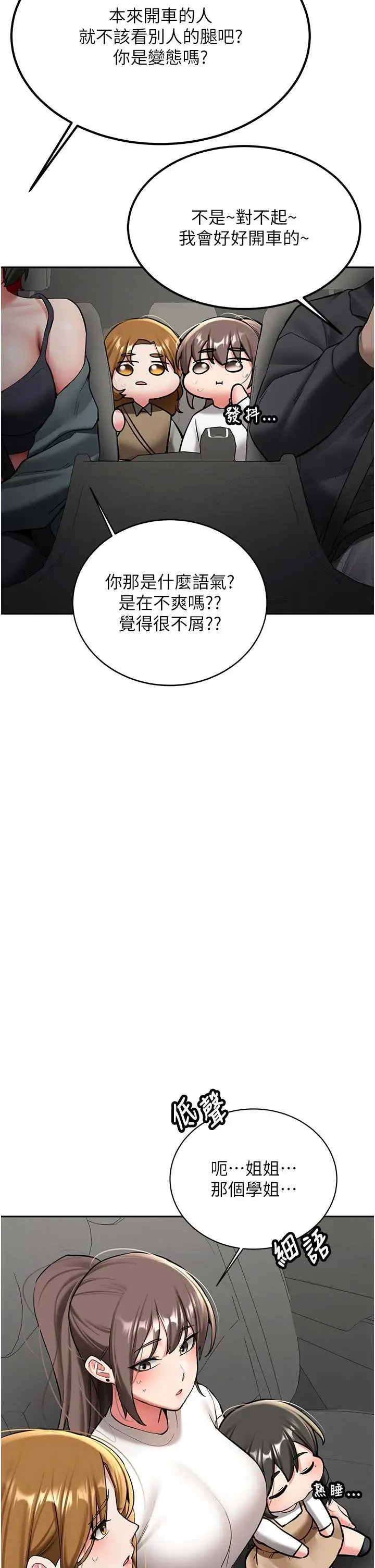 第20話  快被發現了…!_新生老司机