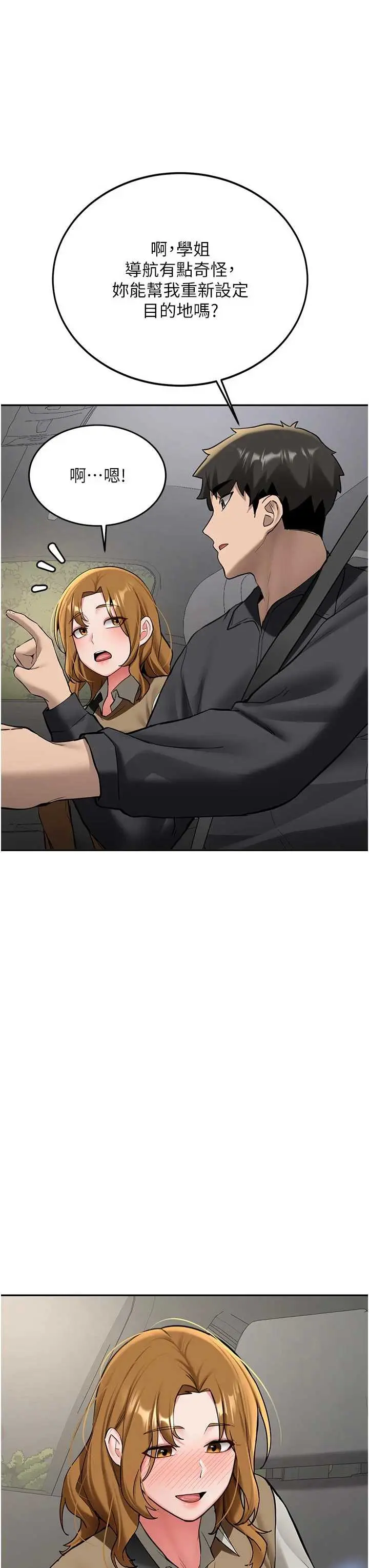 第20話  快被發現了…!_新生老司机