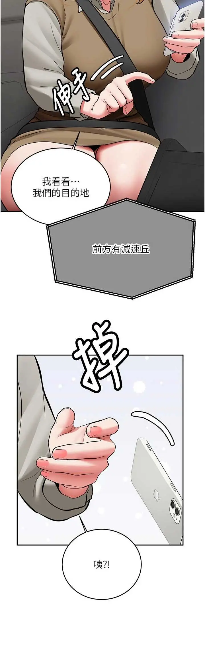 第20話  快被發現了…!_新生老司机