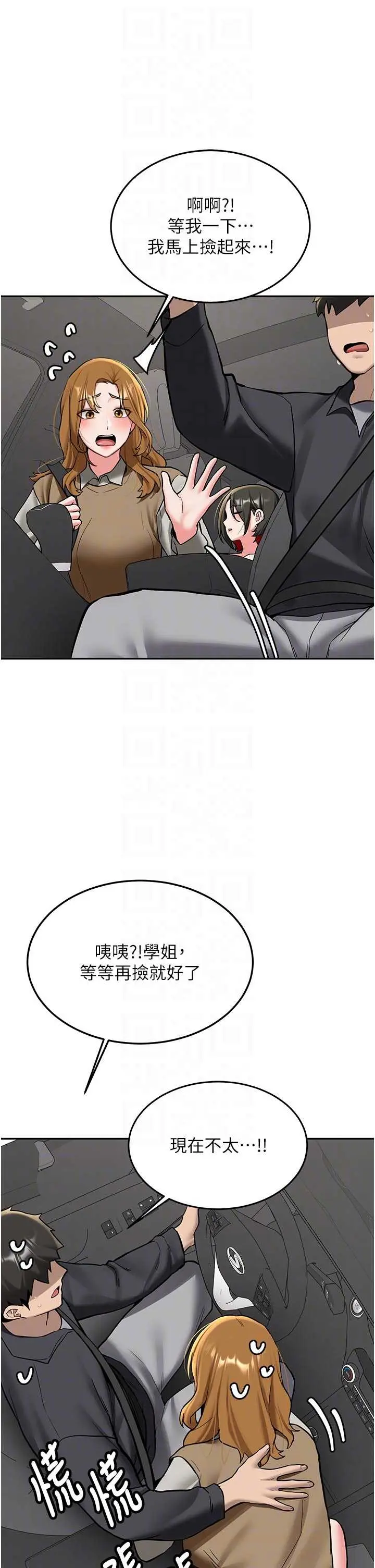 第20話  快被發現了…!_新生老司机