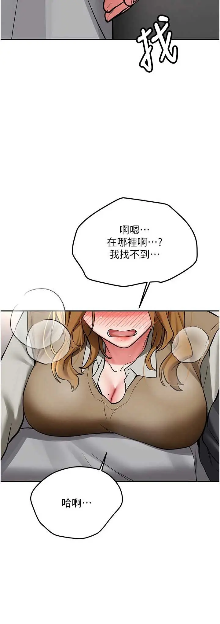 第20話  快被發現了…!_新生老司机