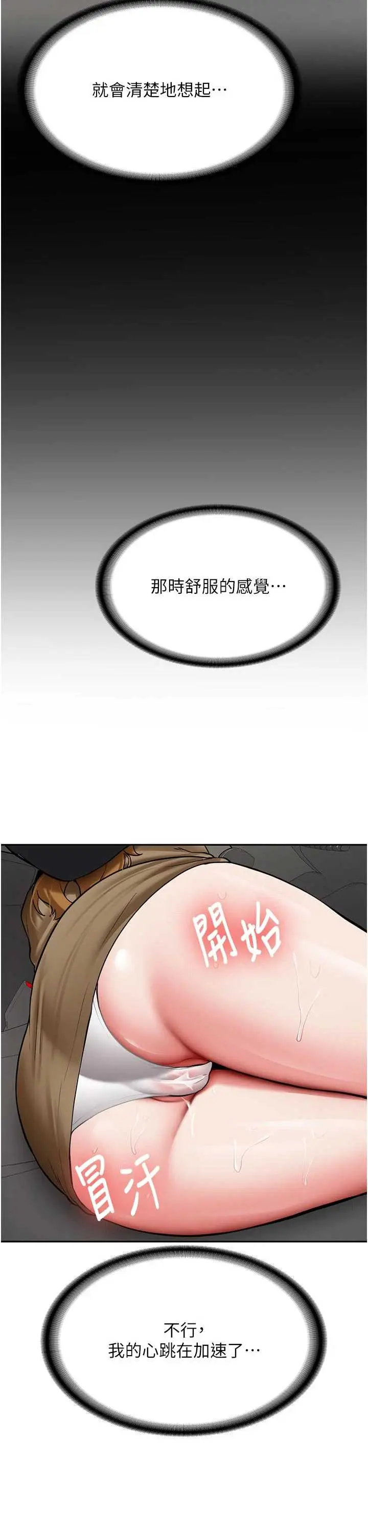第20話  快被發現了…!_新生老司机