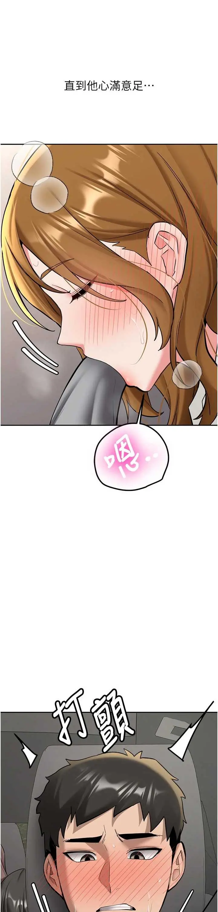 第20話  快被發現了…!_新生老司机
