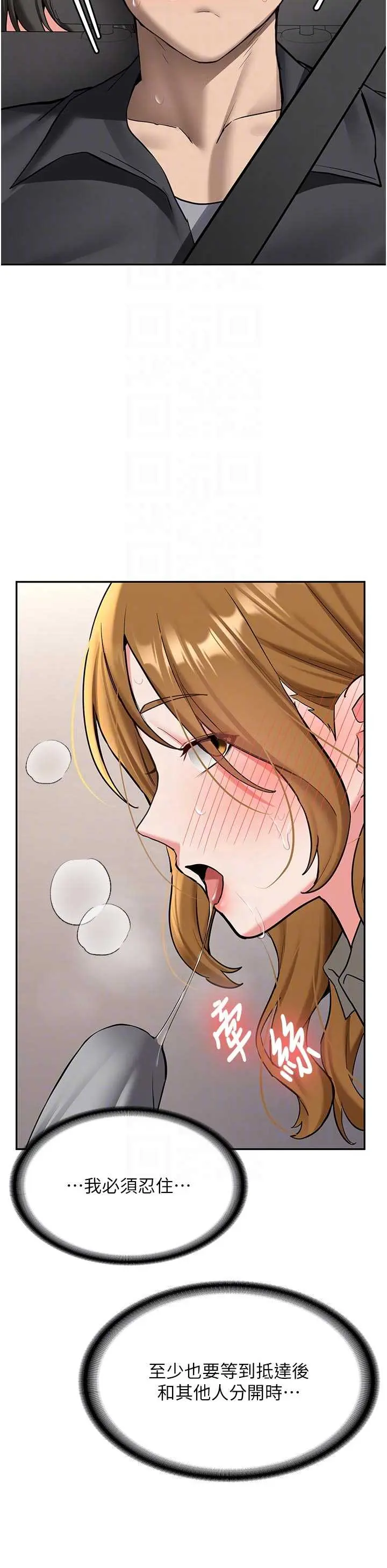 第20話  快被發現了…!_新生老司机