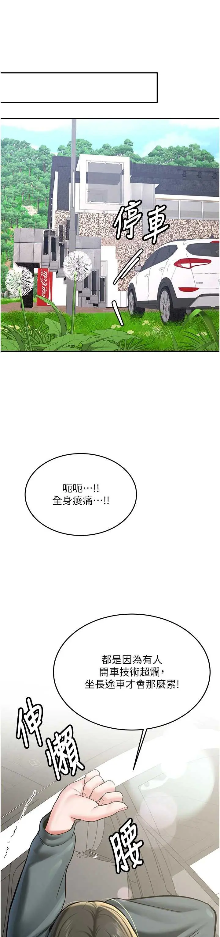 第20話  快被發現了…!_新生老司机