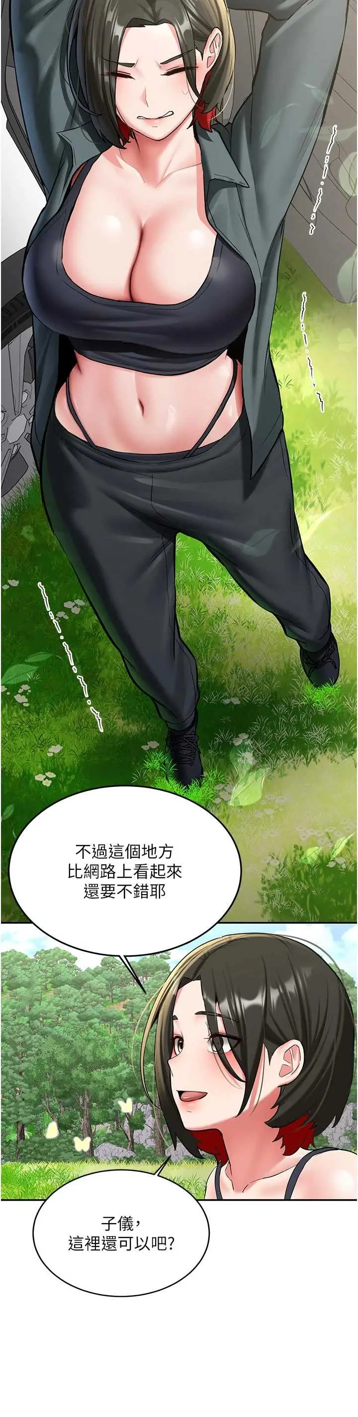 第20話  快被發現了…!_新生老司机