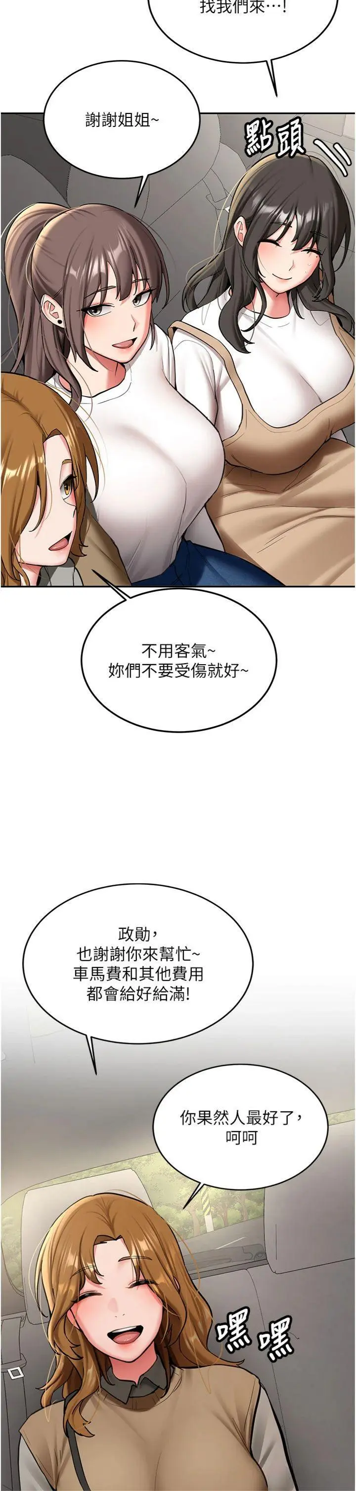 第19話  替朋友撐腰的大姐頭_新生老司机