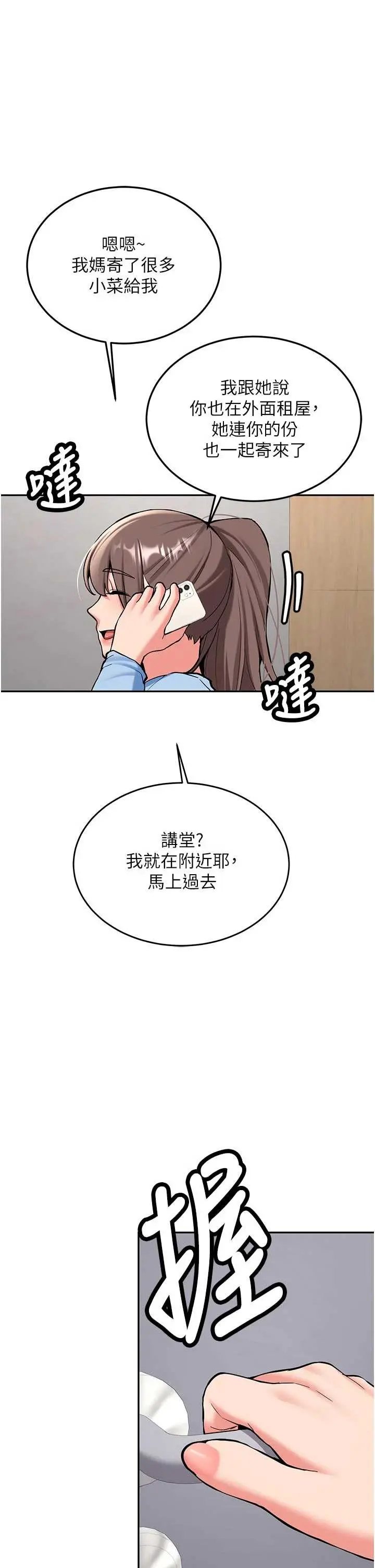 第16話  醋意爆發的女性友人_新生老司机