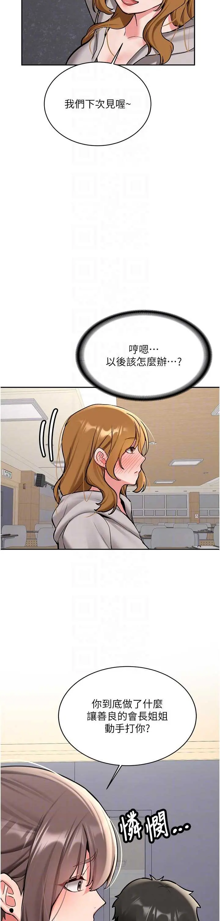 第16話  醋意爆發的女性友人_新生老司机