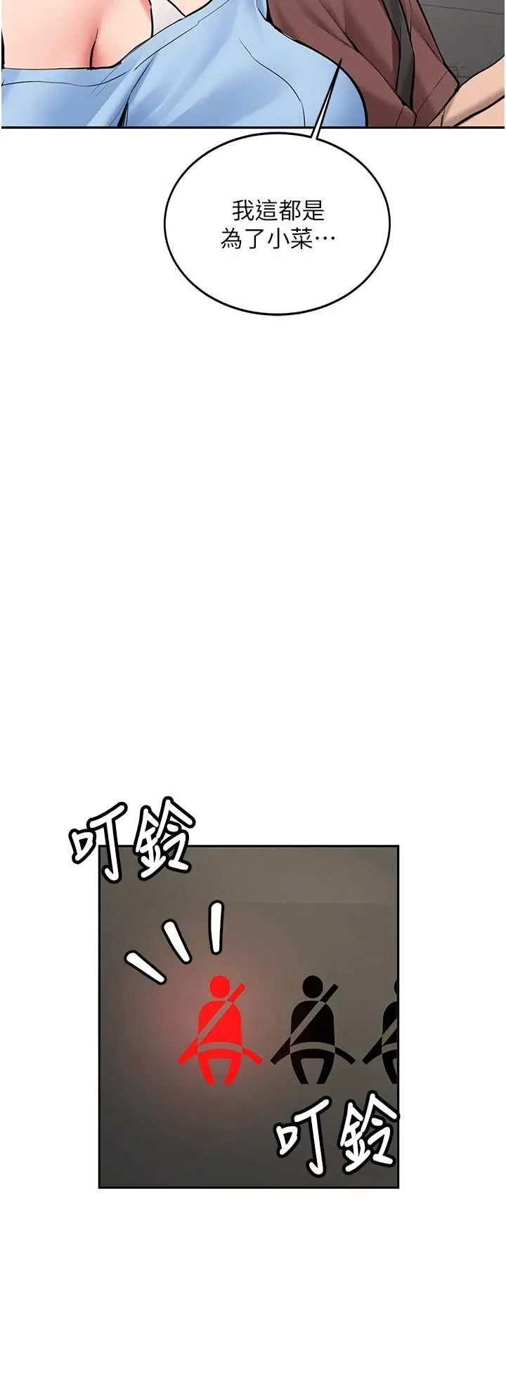 第16話  醋意爆發的女性友人_新生老司机