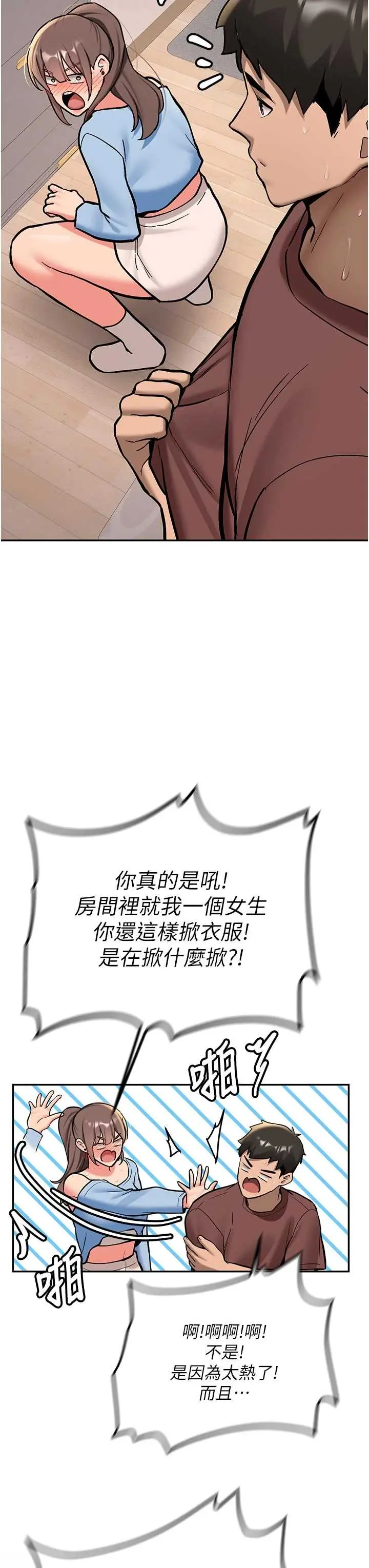 第16話  醋意爆發的女性友人_新生老司机
