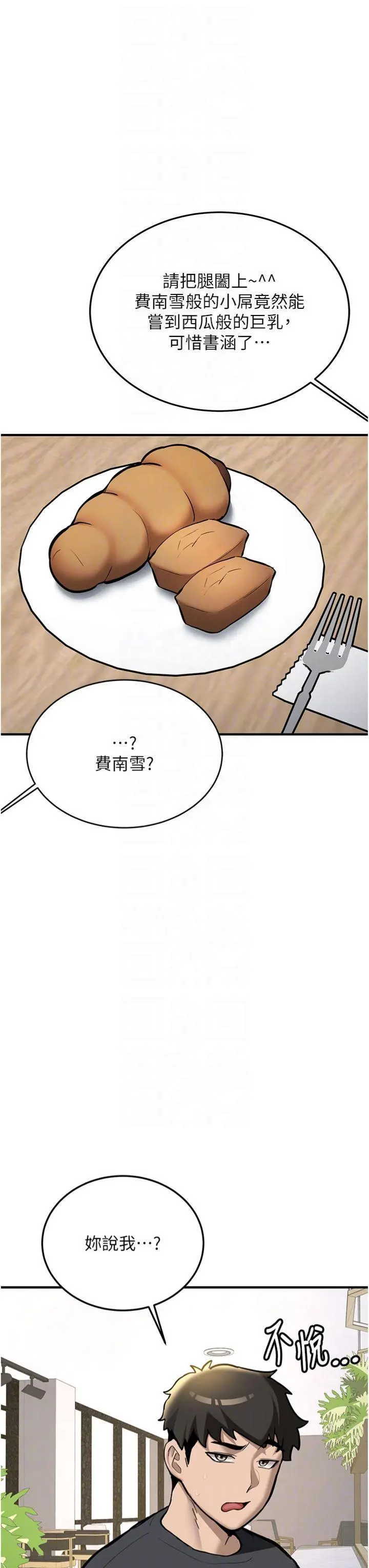第11話  讓我嘗嘗你的費南雪♡_新生老司机