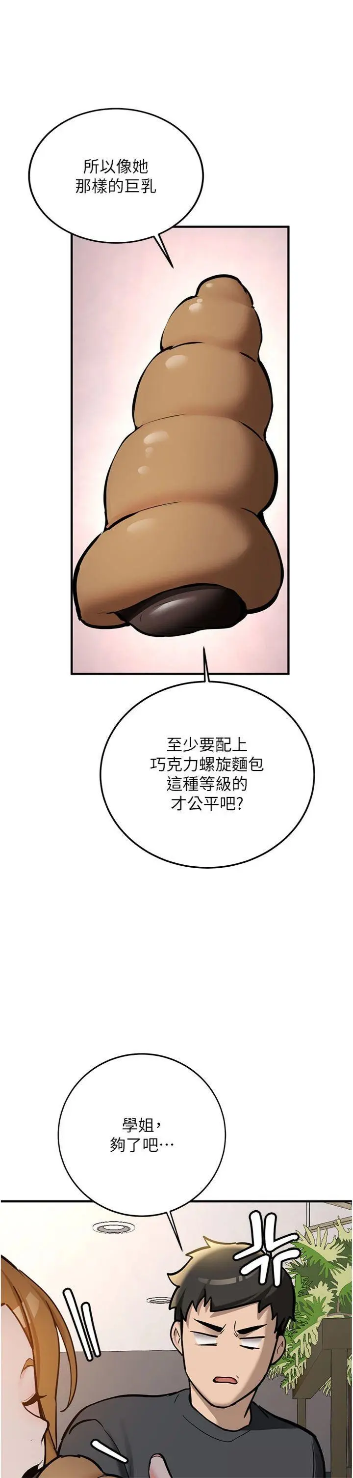 第11話  讓我嘗嘗你的費南雪♡_新生老司机