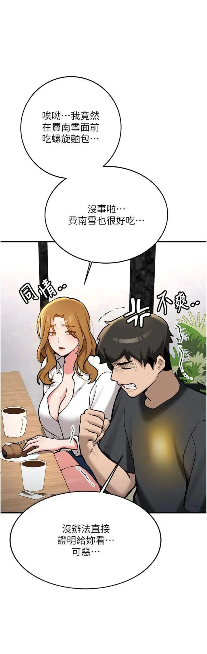第11話  讓我嘗嘗你的費南雪♡_新生老司机