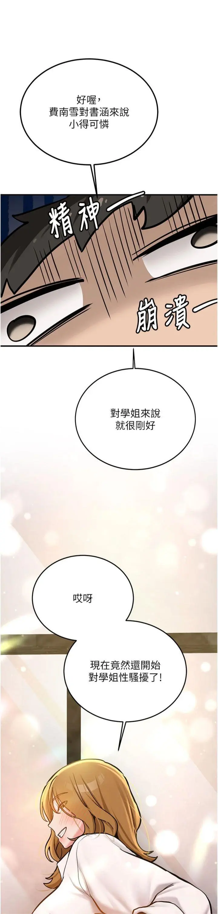 第11話  讓我嘗嘗你的費南雪♡_新生老司机