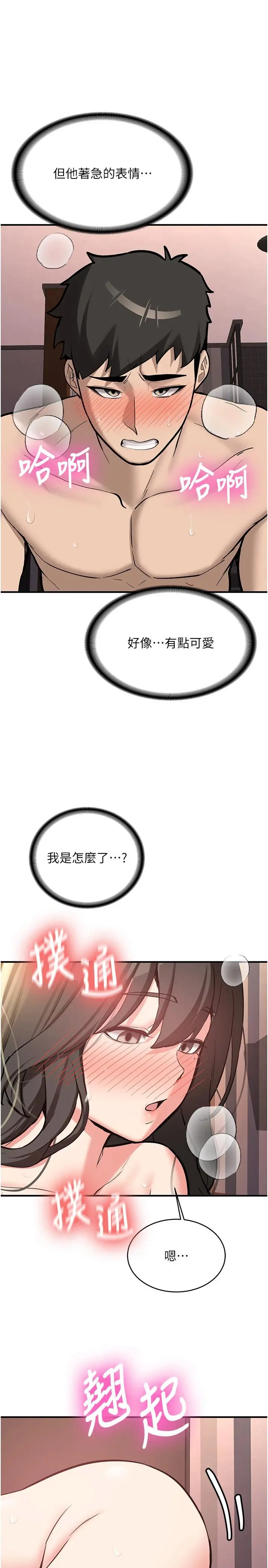 第10話  發現祕密的學生會長_新生老司机