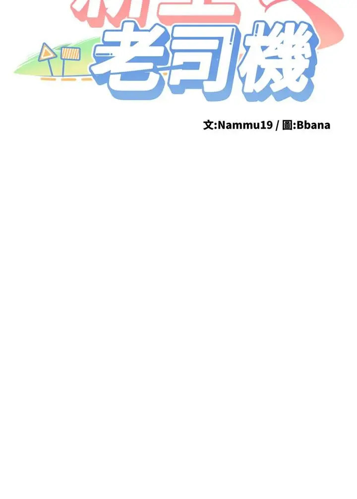 第9話  比第一次還淫蕩_新生老司机