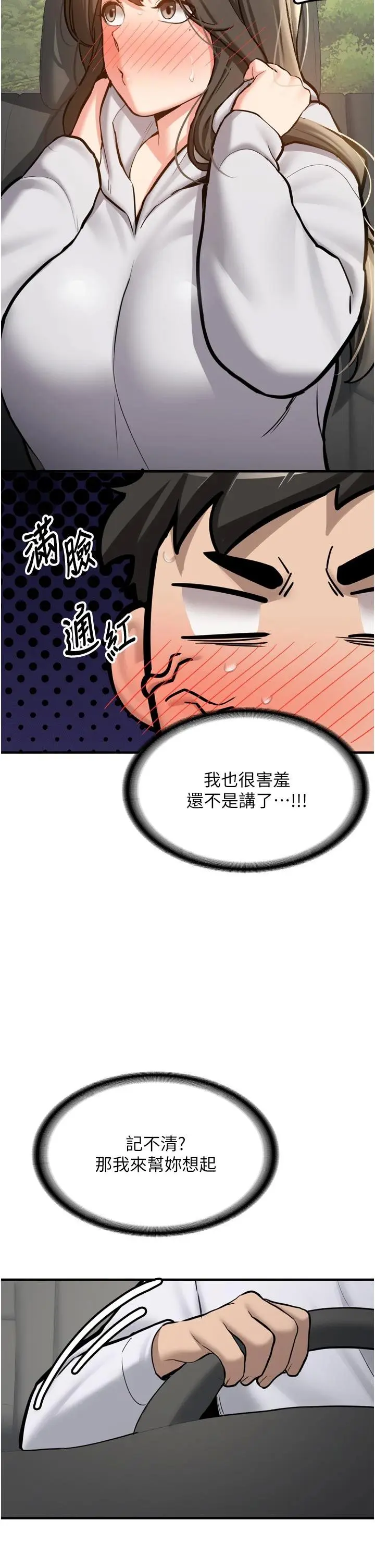 第8話  重溫初夜_新生老司机