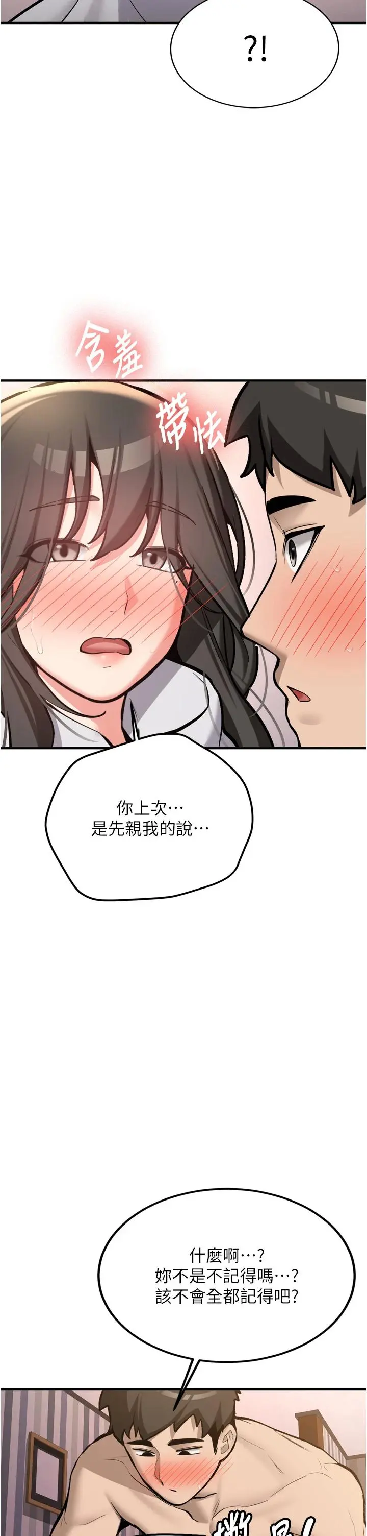 第8話  重溫初夜_新生老司机