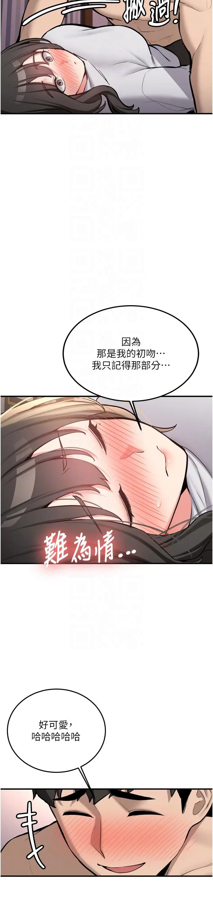 第8話  重溫初夜_新生老司机