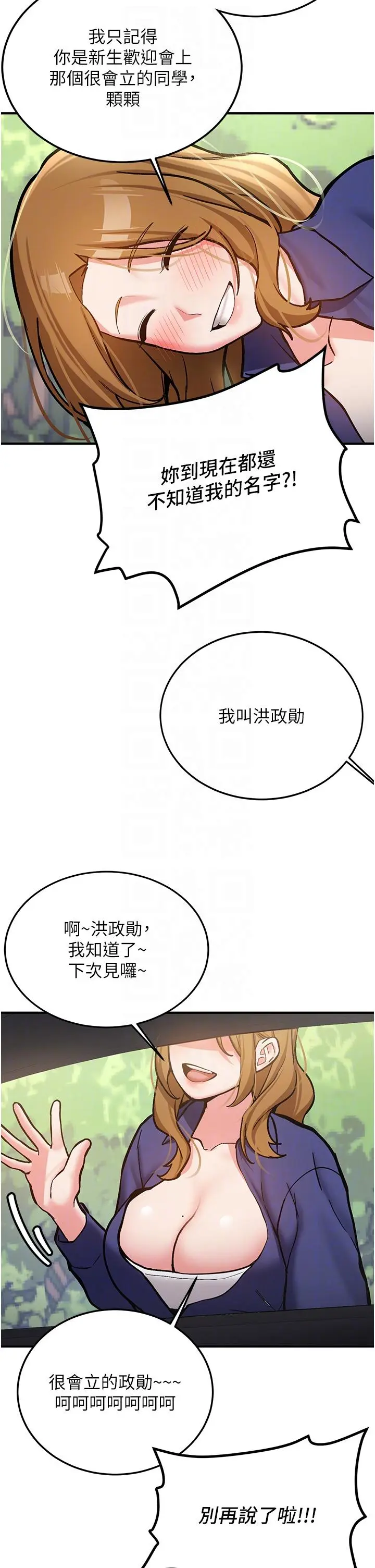 第7話  你喜歡我哪一點?_新生老司机