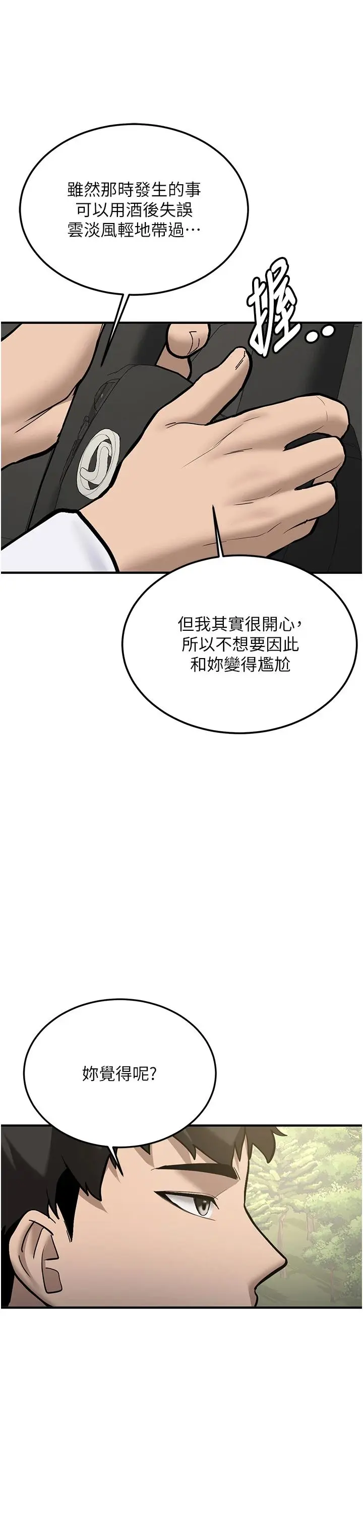 第7話  你喜歡我哪一點?_新生老司机