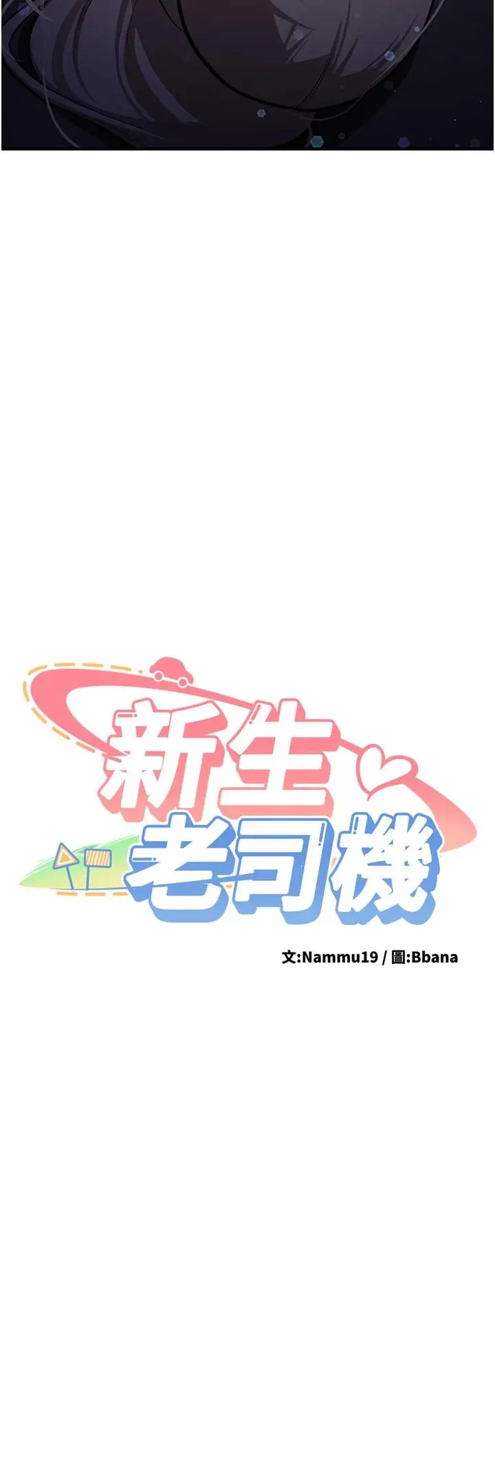 第6話  差點被抓包的停車場性愛_新生老司机