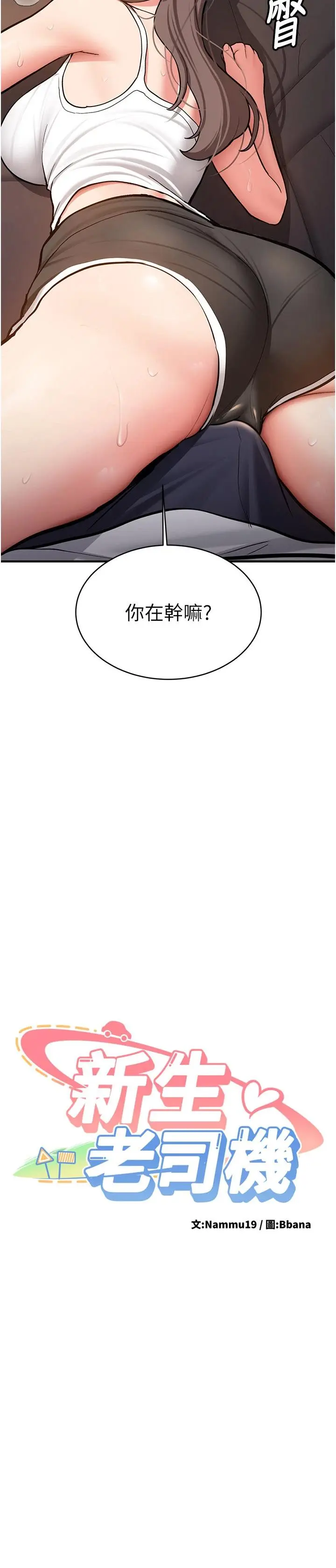 第5話  第一次就在戶外開戰_新生老司机