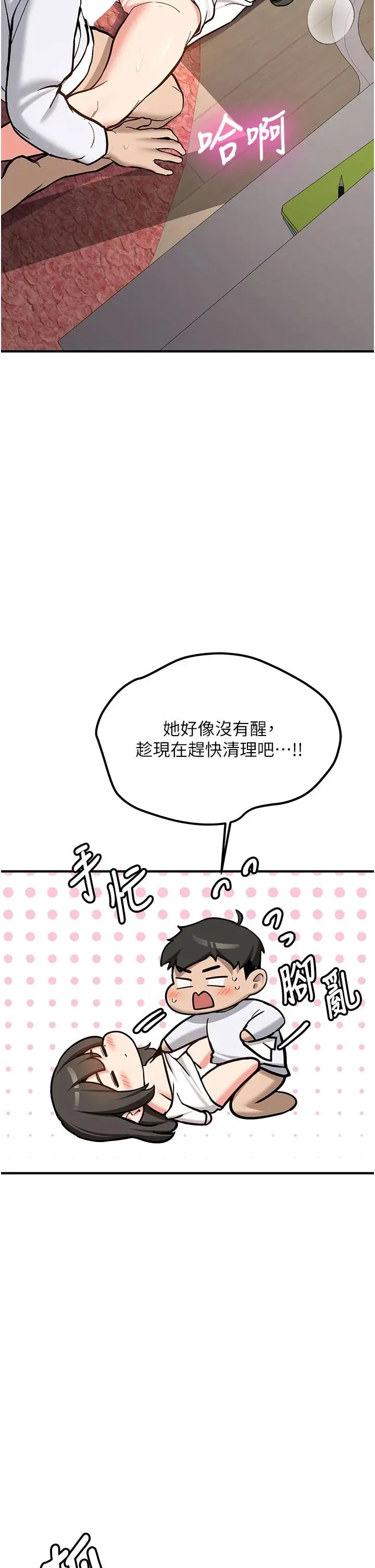 第4話  裝睡的室友_新生老司机